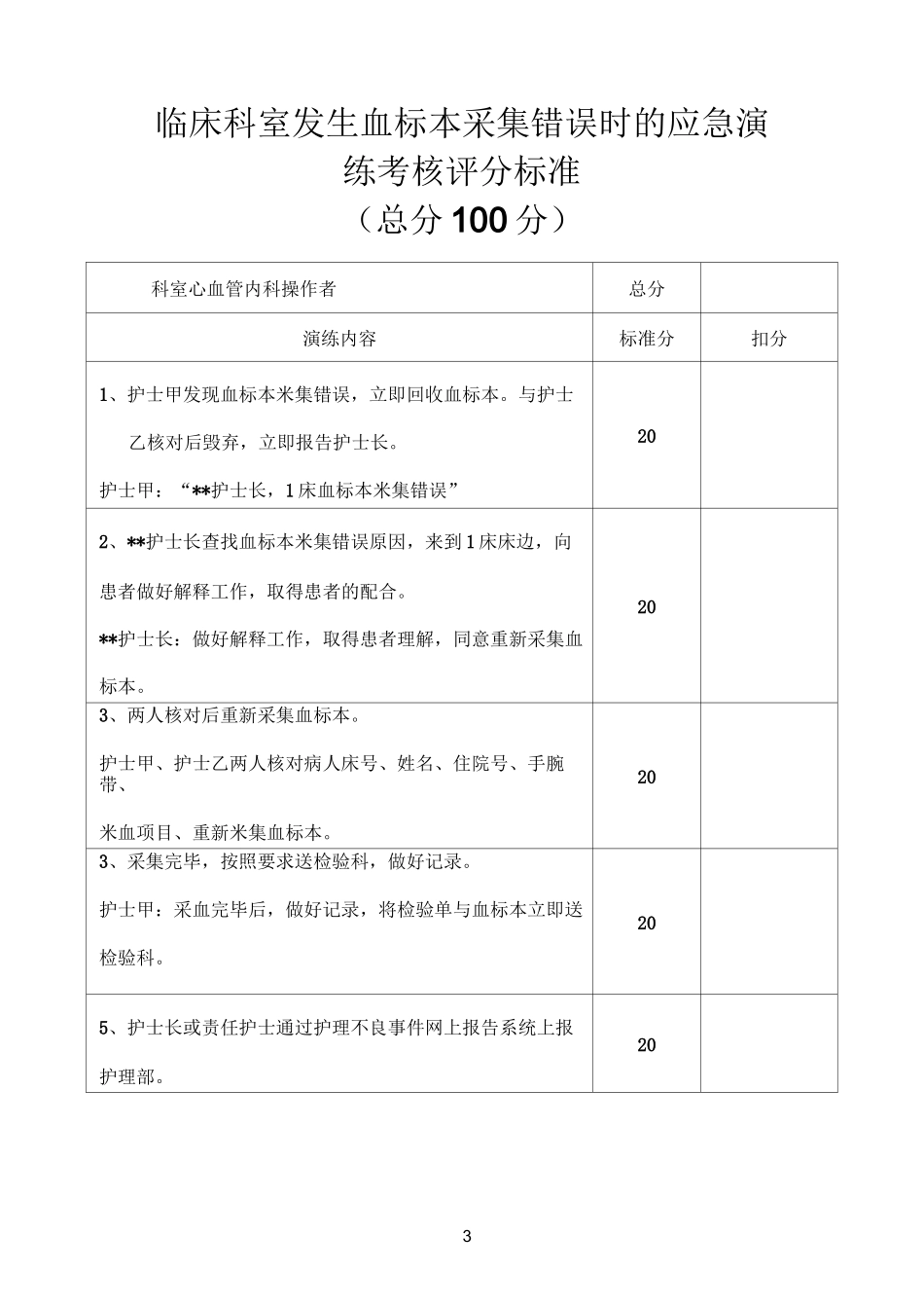 血标本采集错误应急演练_第3页