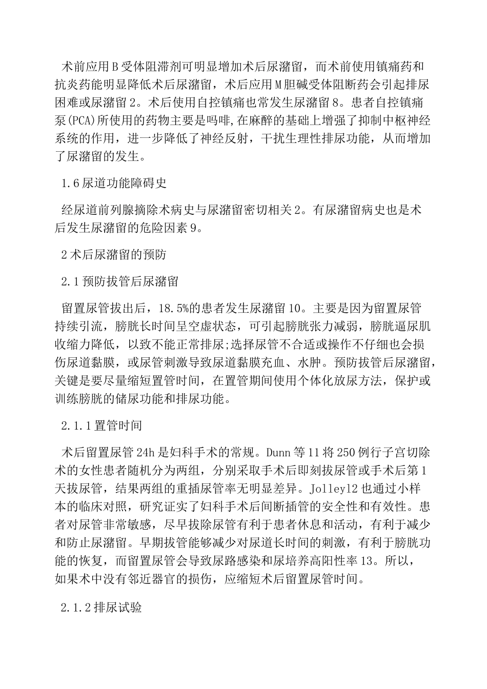 尿潴留的预防与护理_第2页