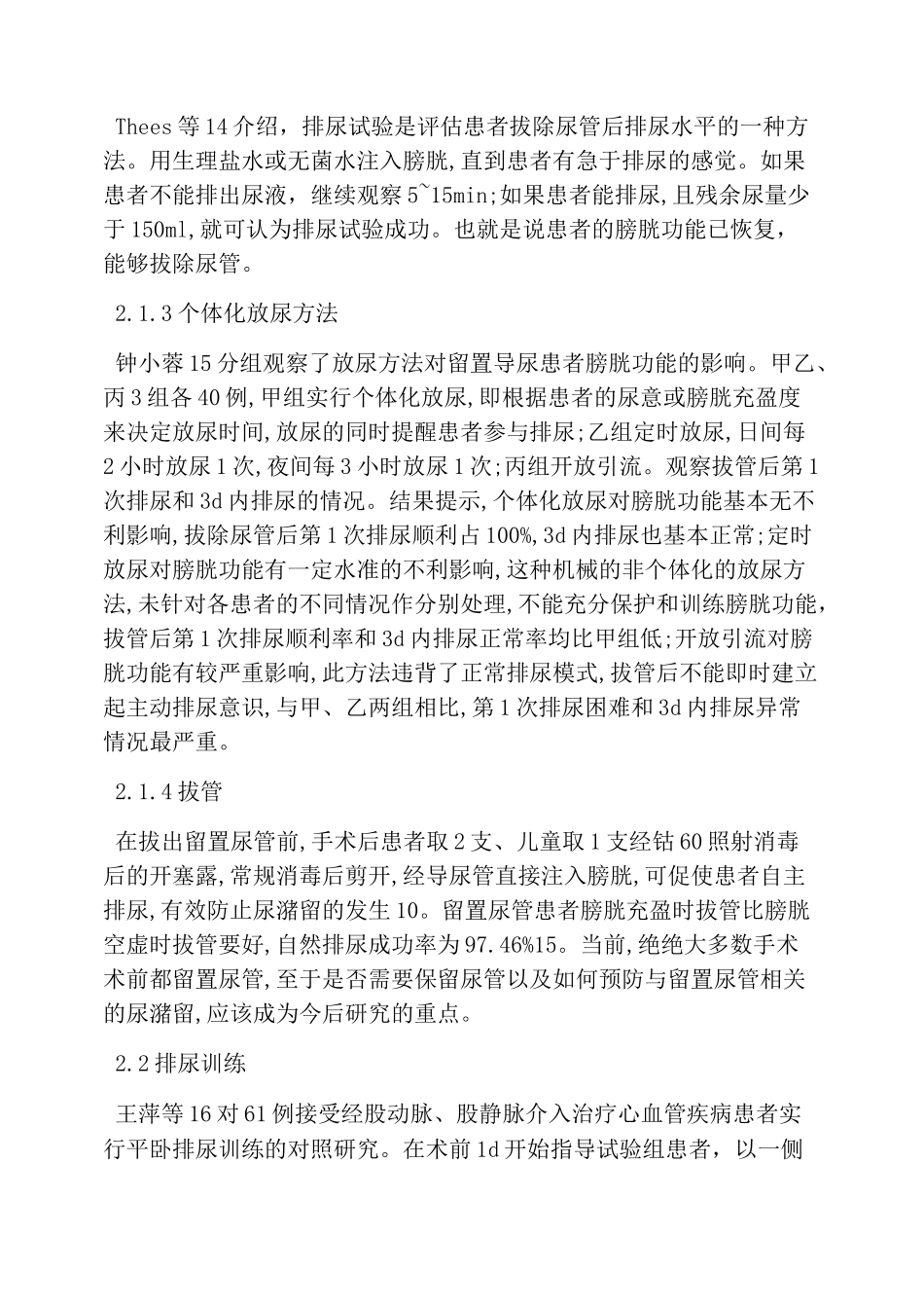 尿潴留的预防与护理_第3页