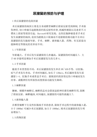 尿潴留的预防与护理