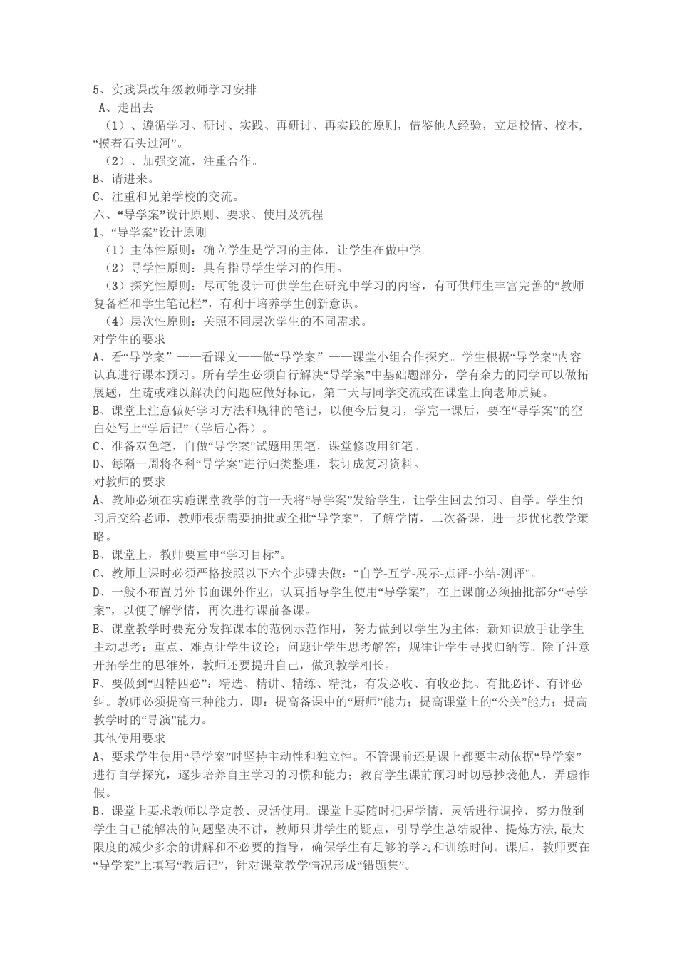 高校课堂改革实施方案_第2页