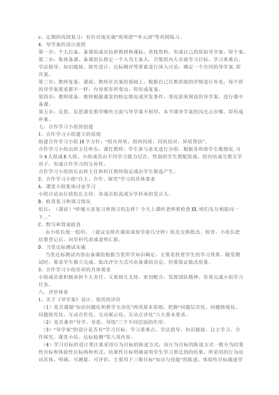 高校课堂改革实施方案_第3页