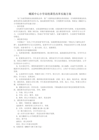高校课堂改革实施方案