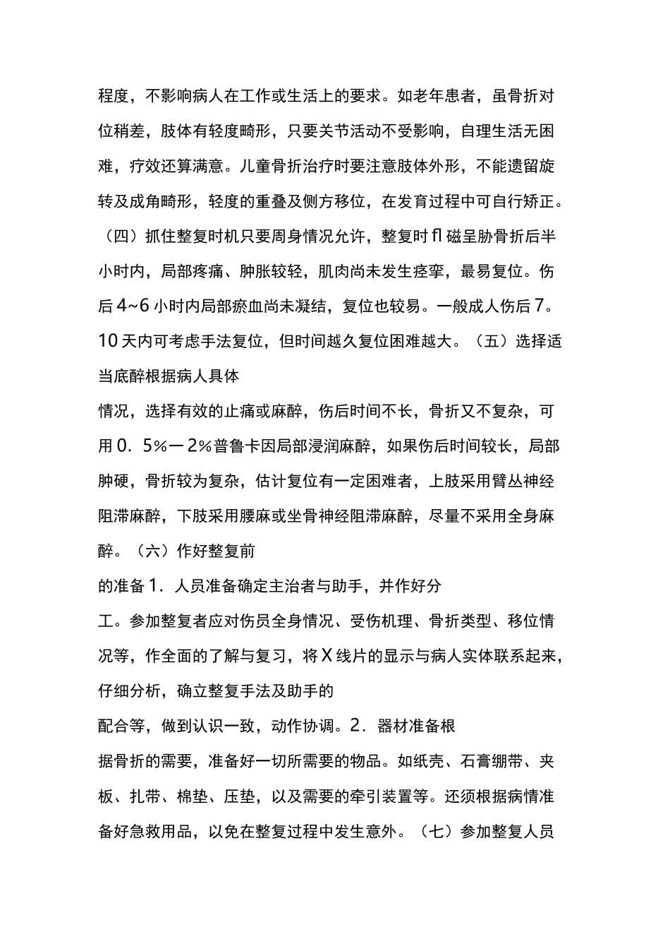 中医骨伤科正骨手法(图文)_第2页