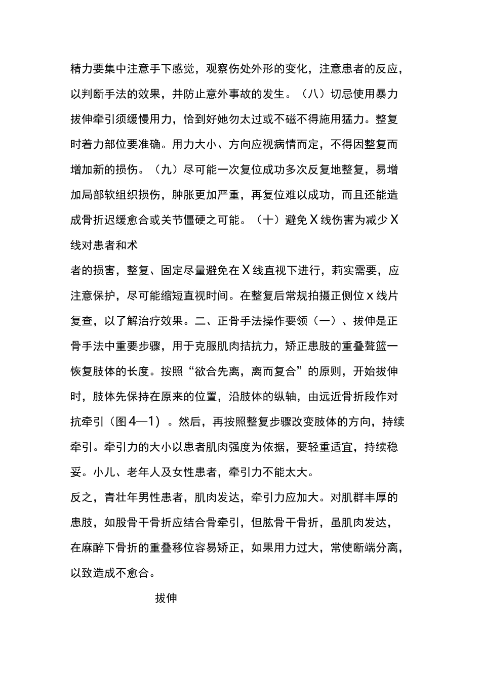 中医骨伤科正骨手法(图文)_第3页