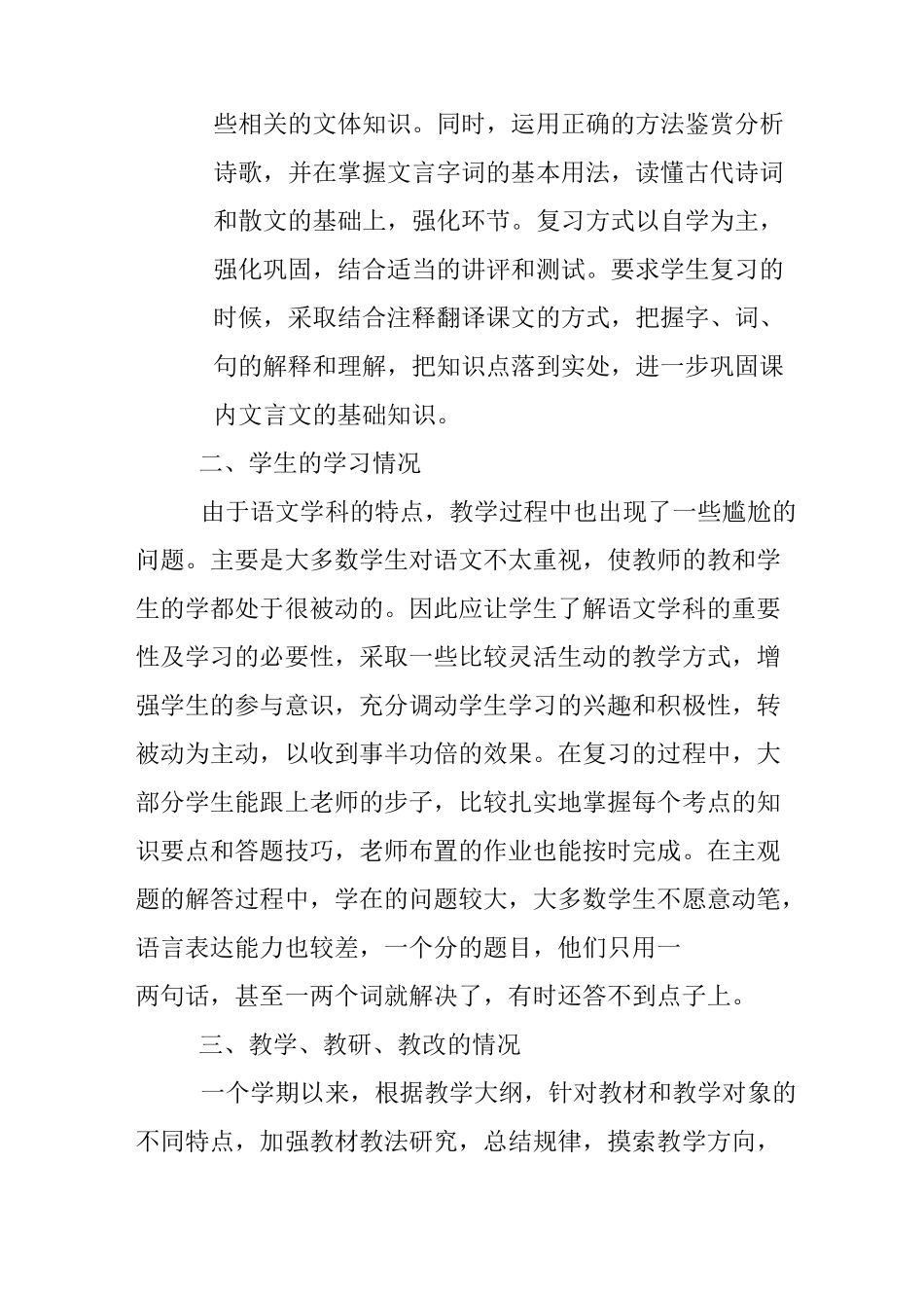 语文教学工作总结中职_第2页