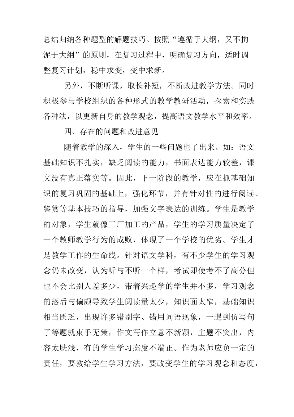 语文教学工作总结中职_第3页