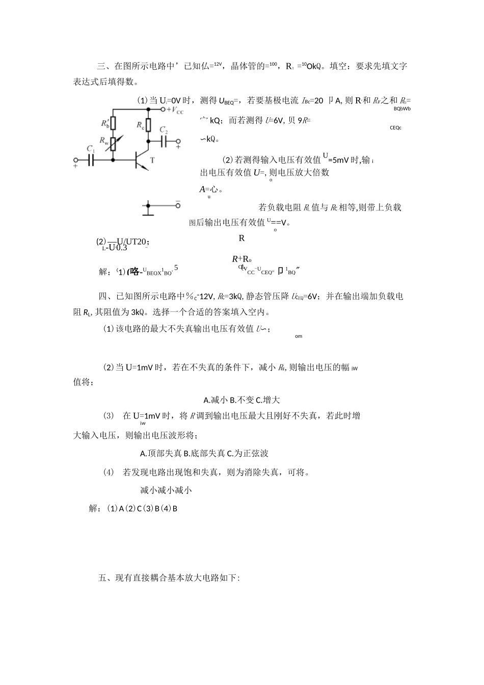 三极管放大电路习题_第3页