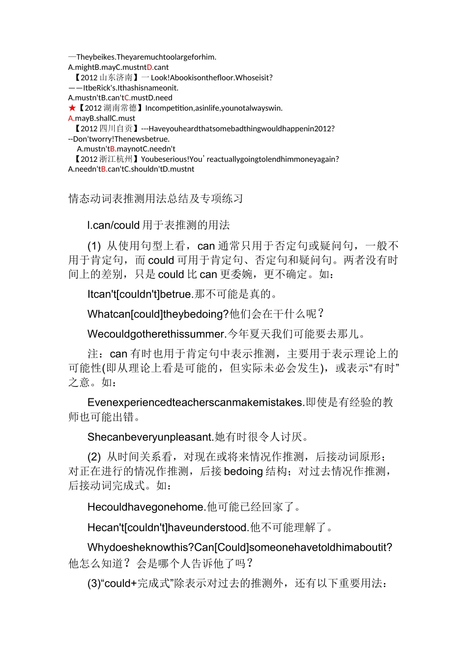 初中英语情态动词表推测练习题 (2)_第3页