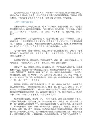 小学生中国民间故事
