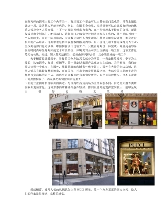 (完整版)服装店橱窗陈列设计详解
