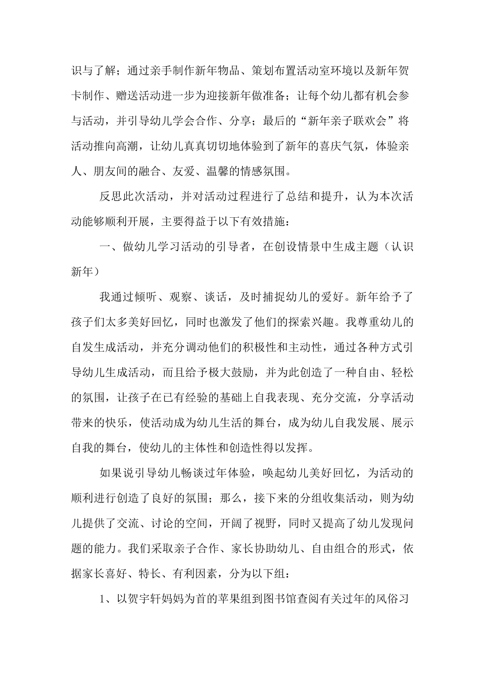 《过新年》幼儿园主题活动总结_第2页