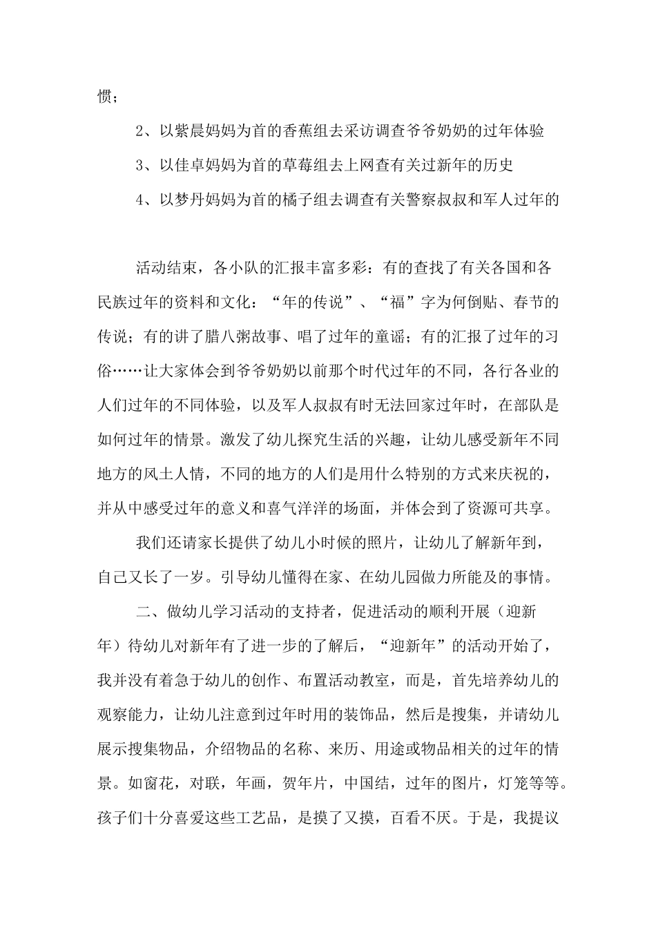 《过新年》幼儿园主题活动总结_第3页