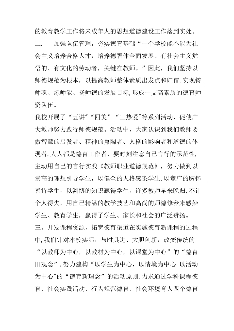 《未成年人思想道德建设》汇报材料_第2页
