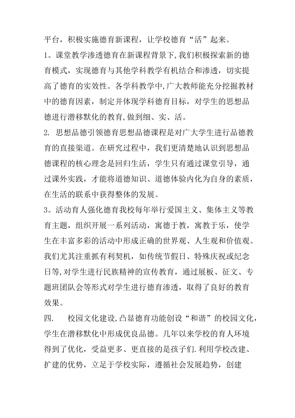 《未成年人思想道德建设》汇报材料_第3页