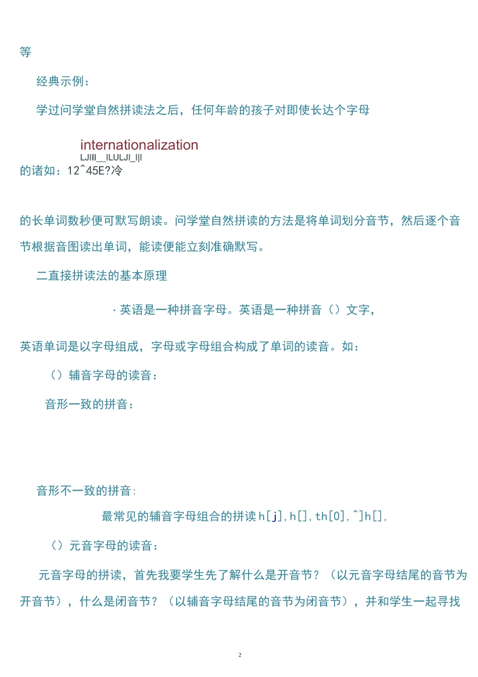 英语自然拼读法及自然拼读练习表(修订版)3_第2页