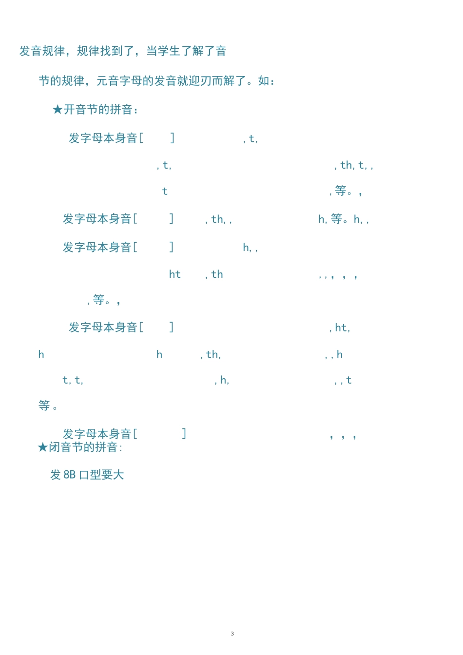 英语自然拼读法及自然拼读练习表(修订版)3_第3页