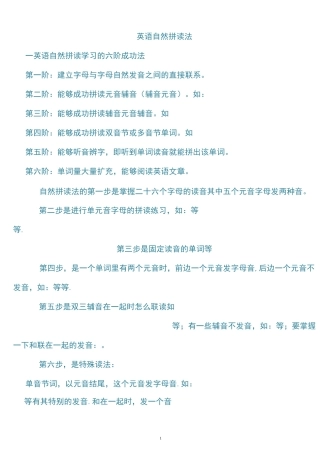 英语自然拼读法及自然拼读练习表(修订版)3