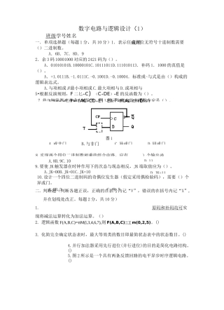 (完整版)数字电路与逻辑设计试题与答案