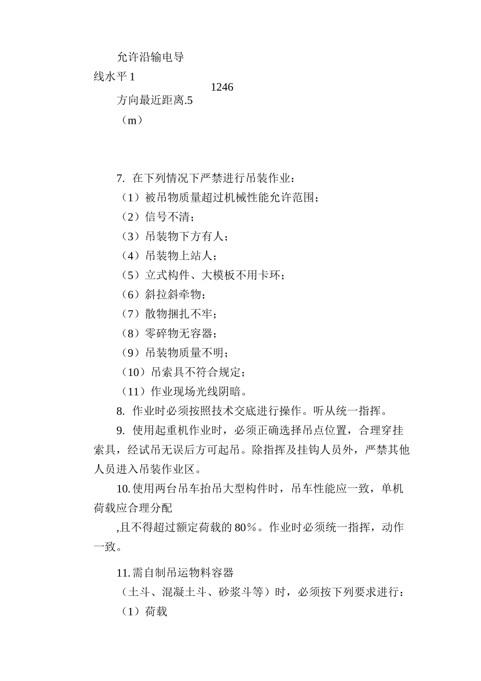 吊装施工安全交底_第2页