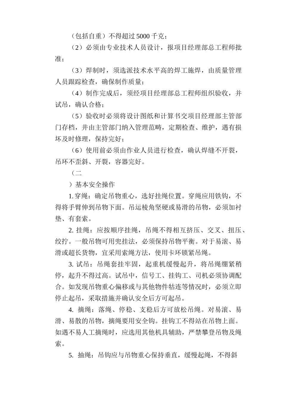 吊装施工安全交底_第3页