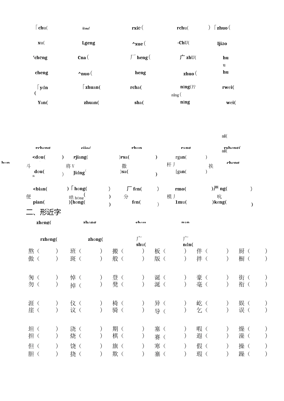 小学 多音字、形近字练习题._第3页