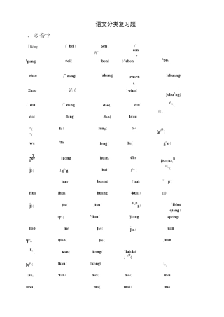小学 多音字、形近字练习题.