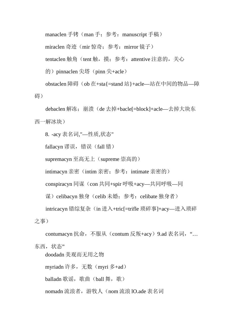 英语前后缀整理_第3页
