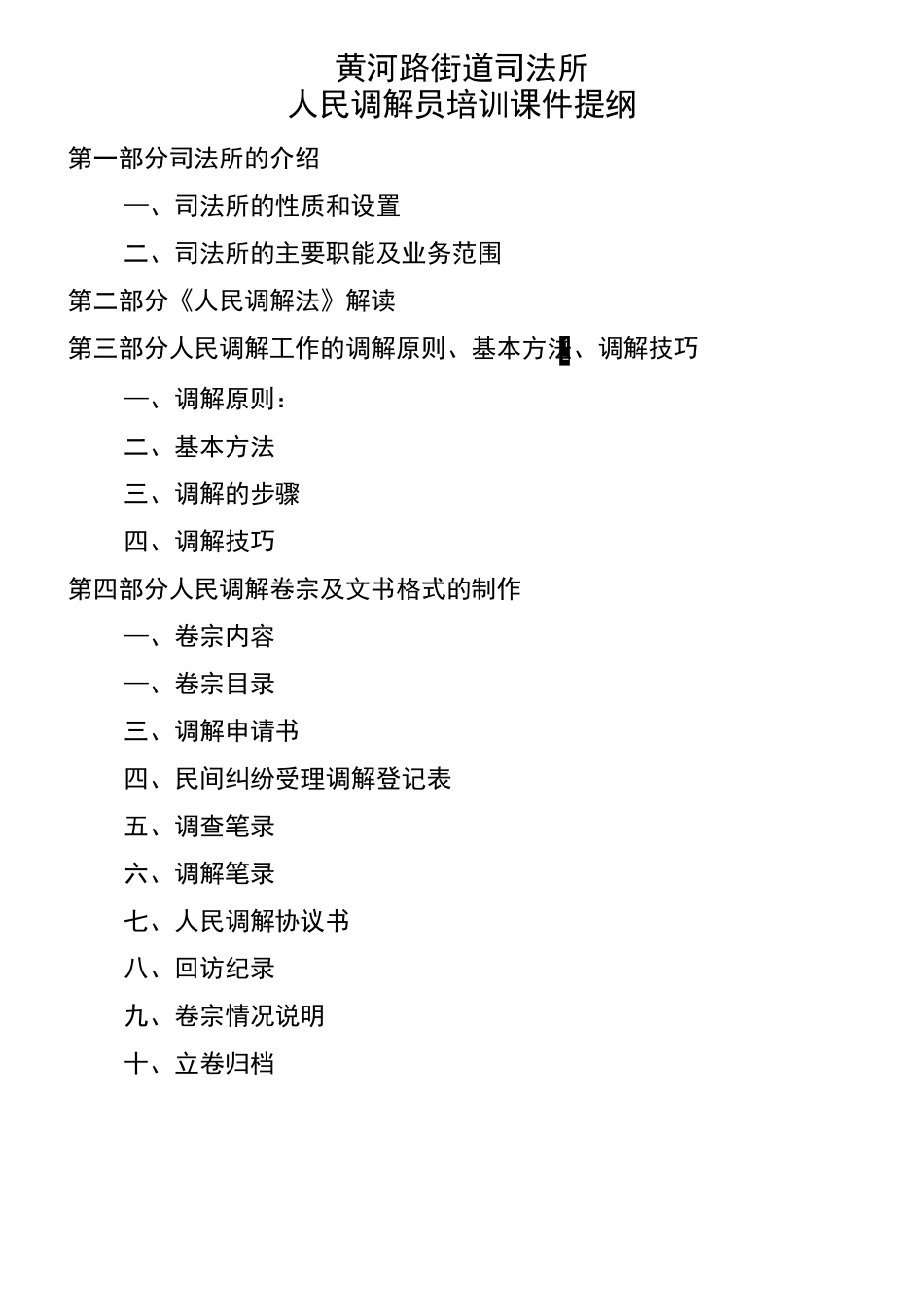 人民调解员培训课件_第2页