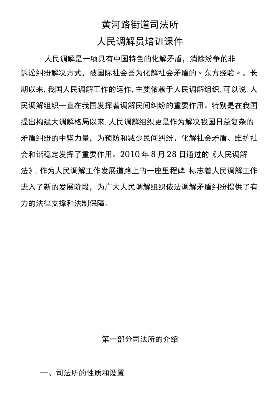 人民调解员培训课件_第3页