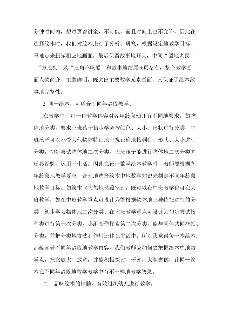 利用绘本进行数学教学的几点思考_第2页