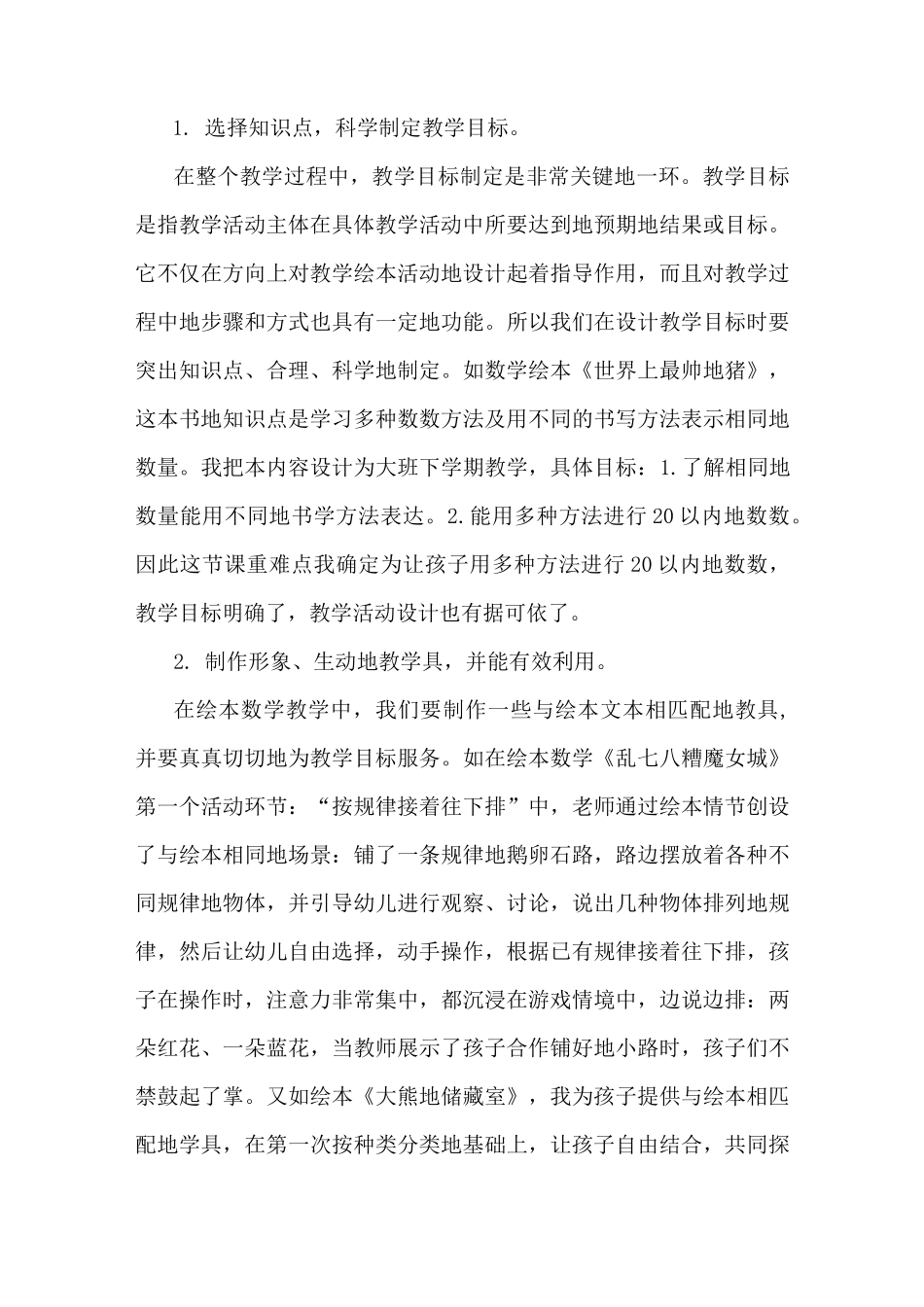 利用绘本进行数学教学的几点思考_第3页