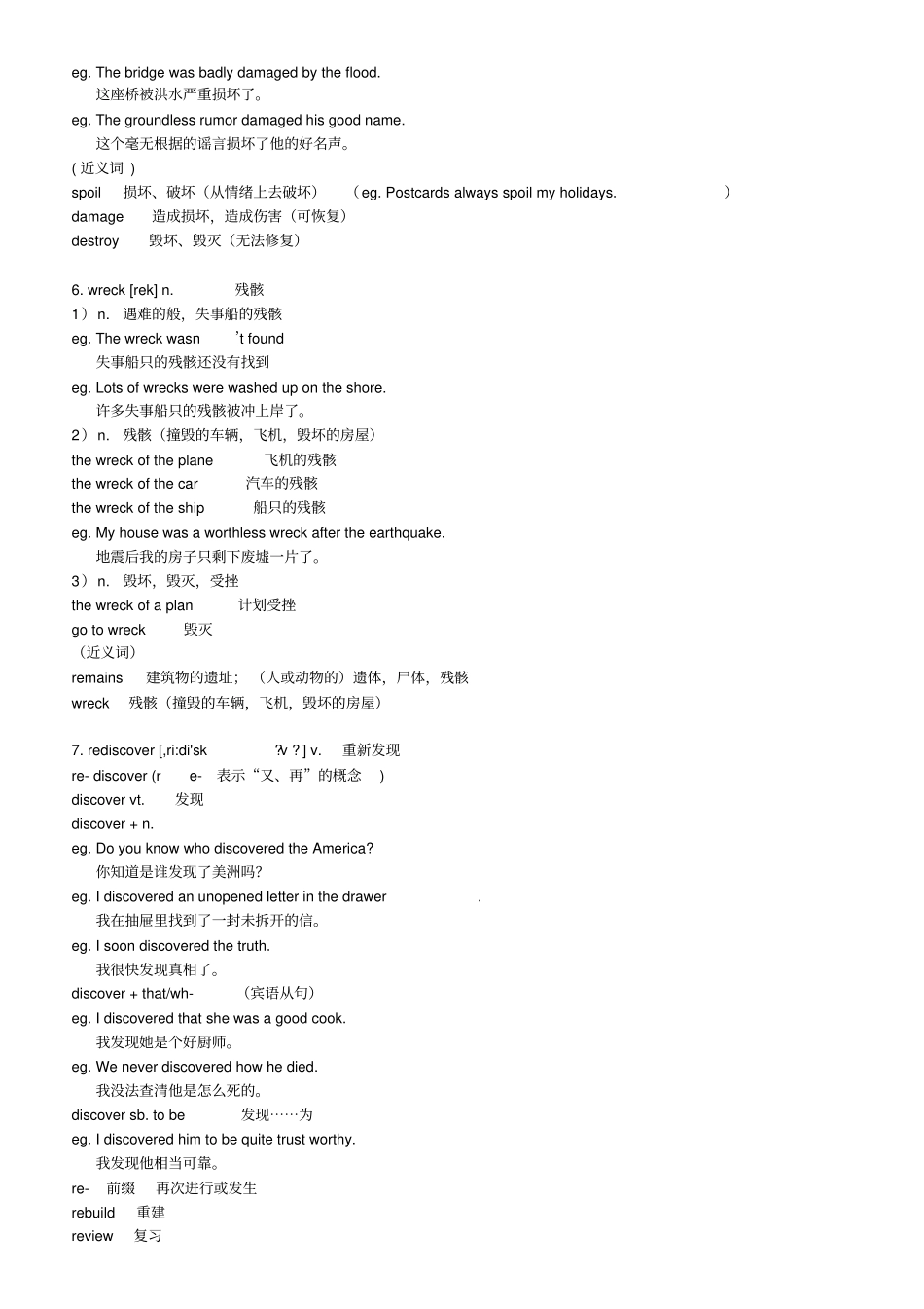 新概念英语第二册笔记第66课_第3页