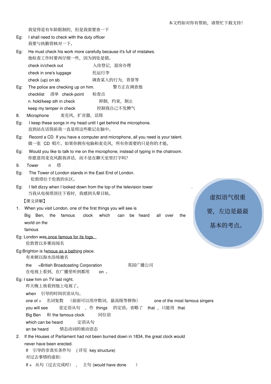 新概念英语第二册笔记第71课_第3页