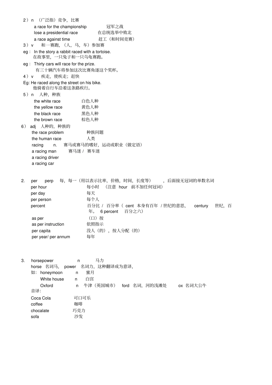 新概念英语第二册笔记第72课_第2页