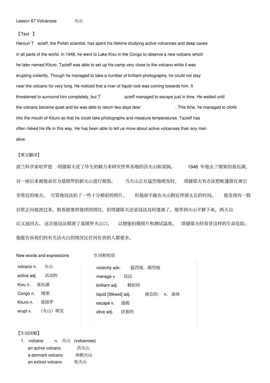 新概念英语第二册笔记第67课_第1页