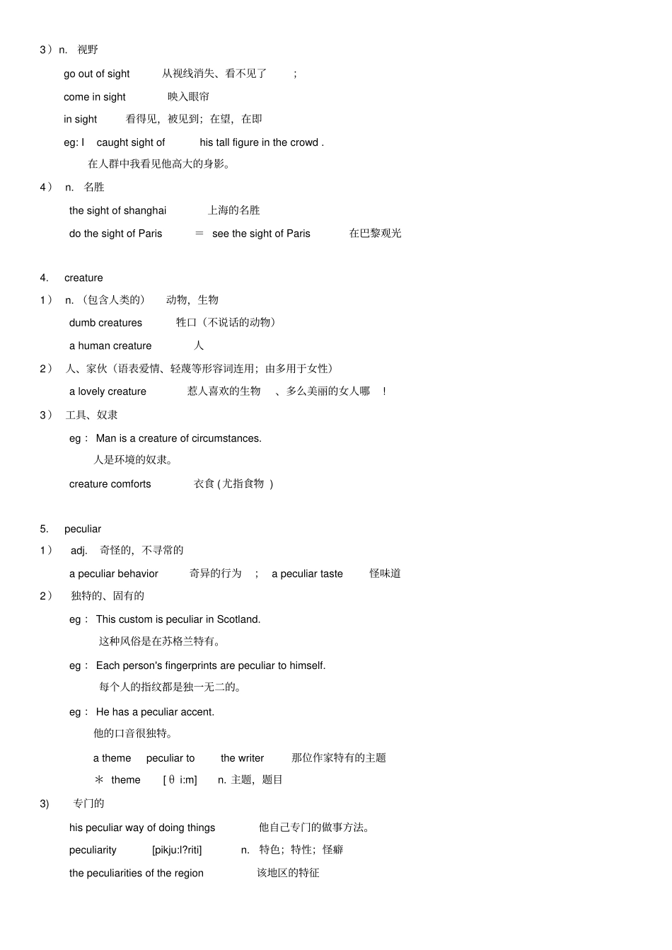 新概念英语第二册笔记第82课x_第3页