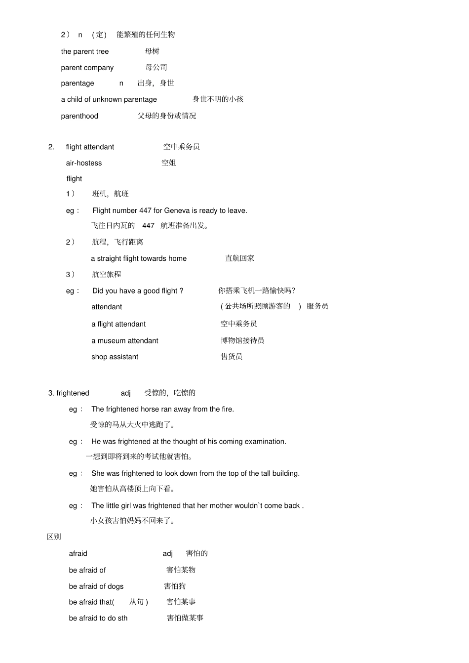 新概念英语第二册笔记第79课x_第2页