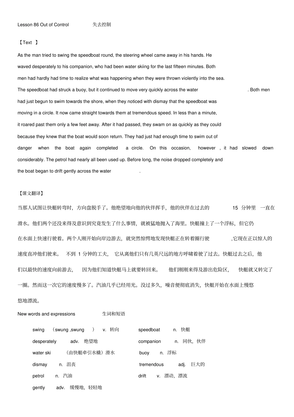 新概念英语第二册笔记第86课x_第1页