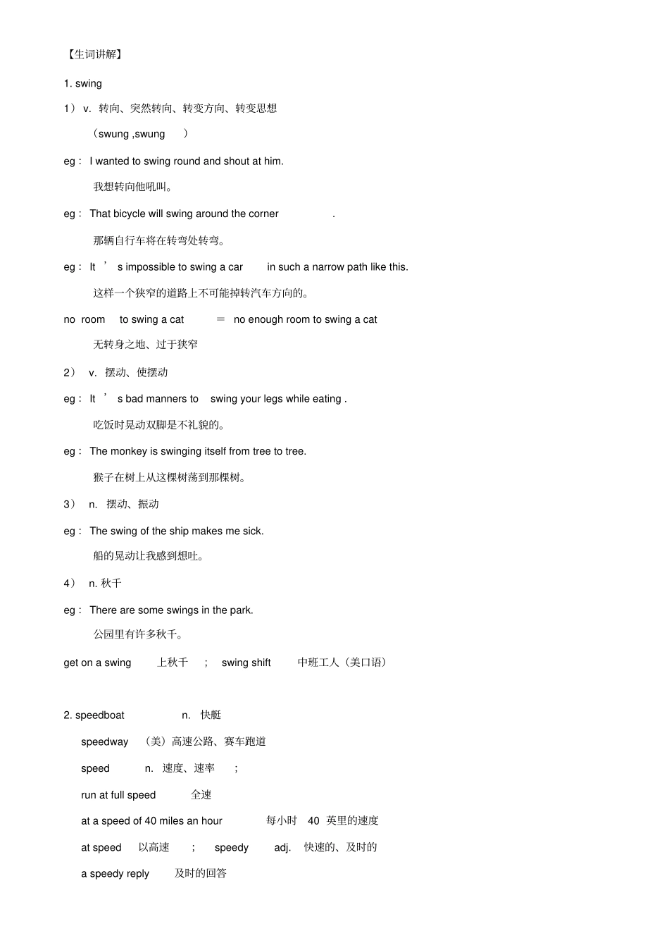 新概念英语第二册笔记第86课x_第2页