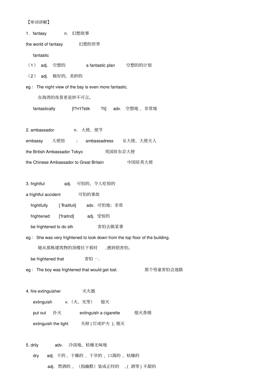 新概念英语第二册笔记第95课x_第2页