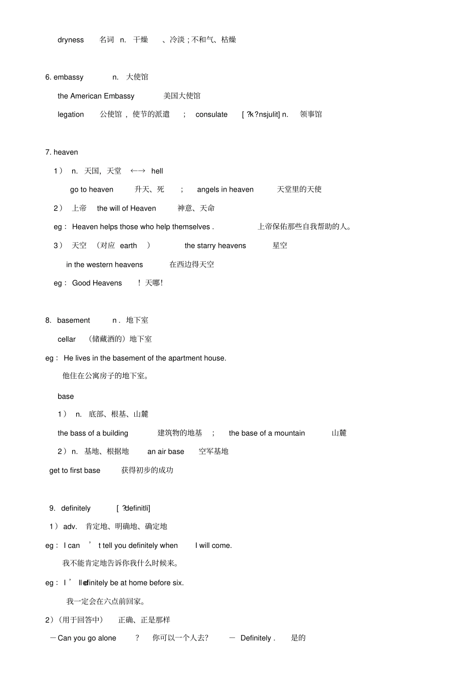新概念英语第二册笔记第95课x_第3页