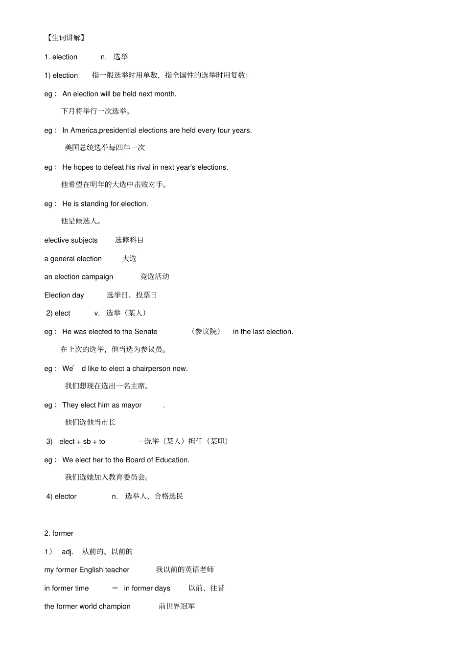 新概念英语第二册笔记第83课x_第2页