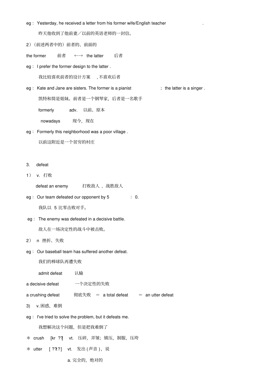 新概念英语第二册笔记第83课x_第3页