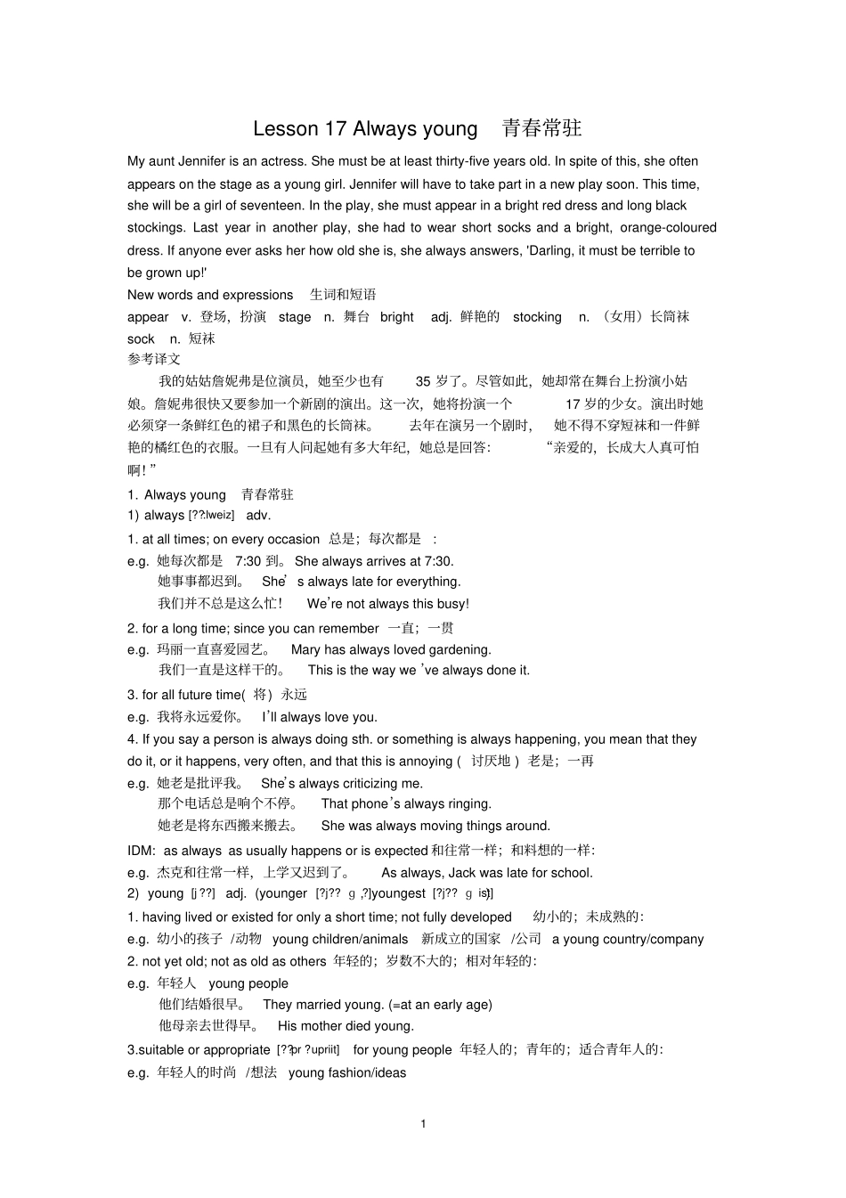 新概念英语第二册第17课_第1页