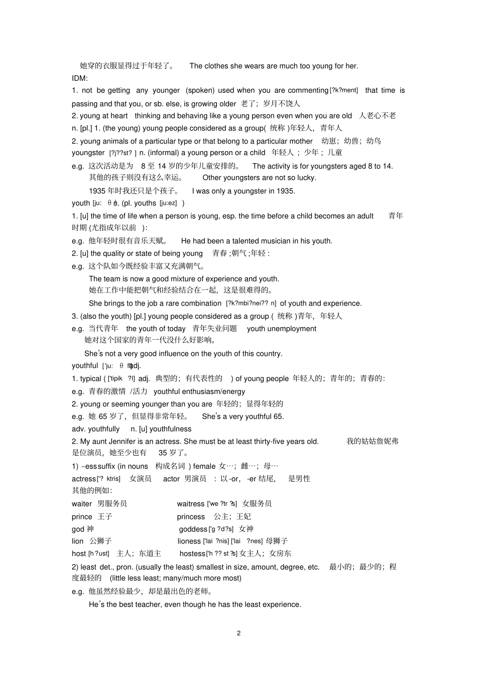 新概念英语第二册第17课_第2页
