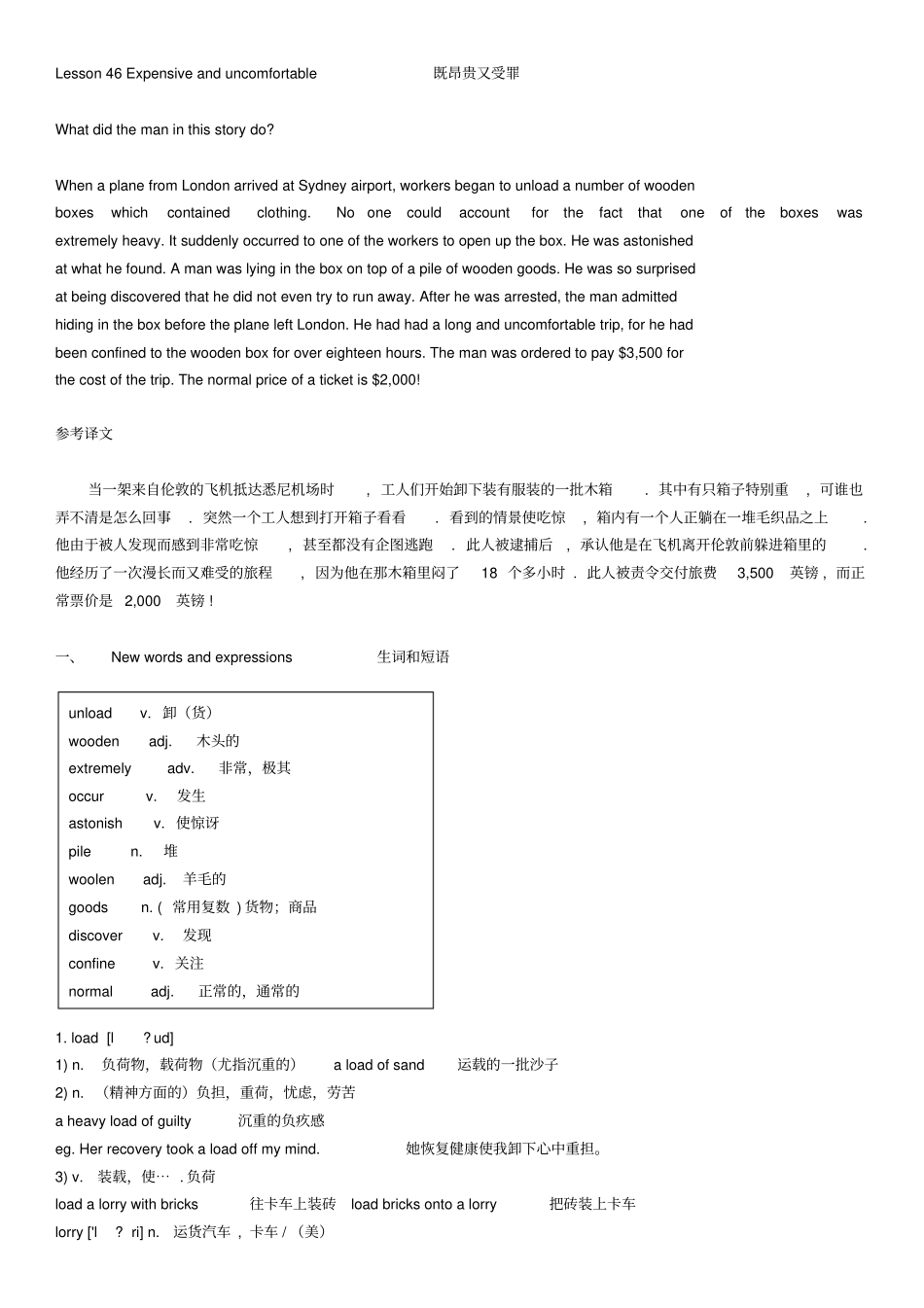 新概念英语第二册第46课笔记x_第1页