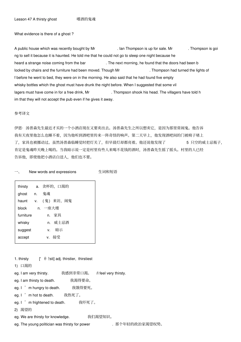 新概念英语第二册第47课笔记x_第1页