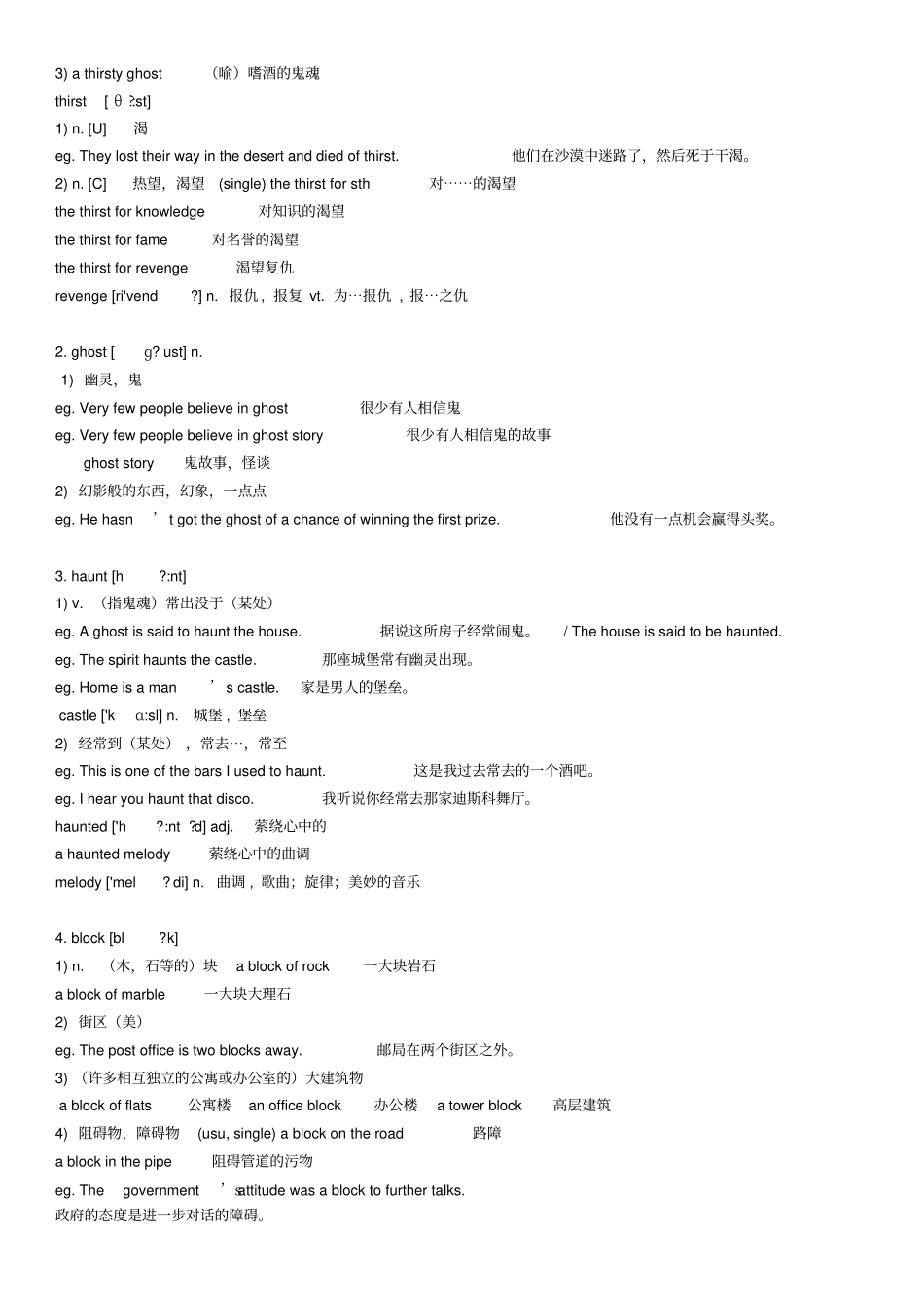 新概念英语第二册第47课笔记x_第2页