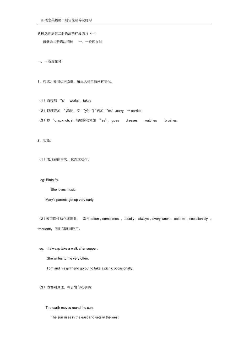 新概念英语第二册语法精粹及练习_第1页